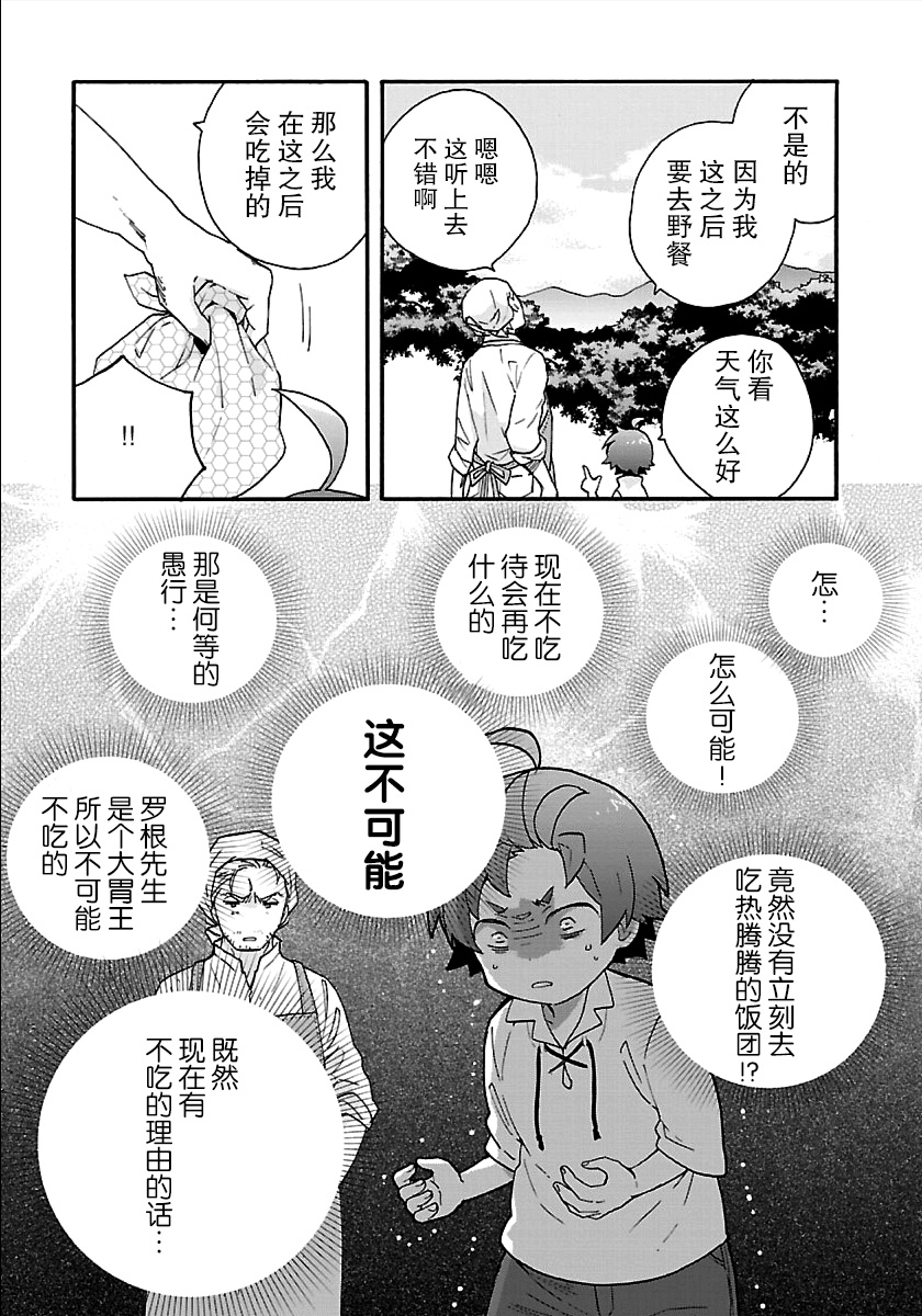 转生之后我想要在田园过慢生活韩漫全集-第18话无删减无遮挡章节图片 