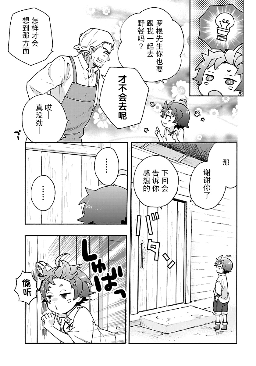 转生之后我想要在田园过慢生活韩漫全集-第18话无删减无遮挡章节图片 