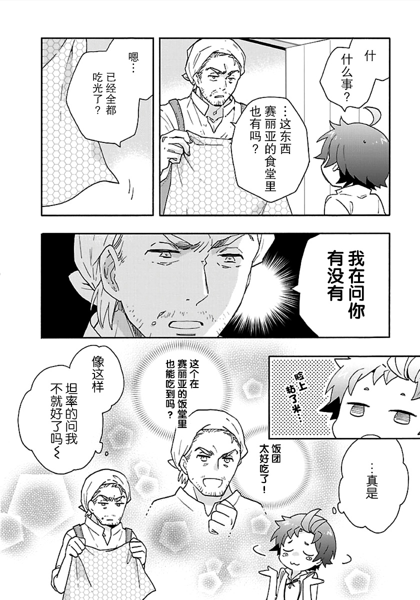 转生之后我想要在田园过慢生活韩漫全集-第18话无删减无遮挡章节图片 