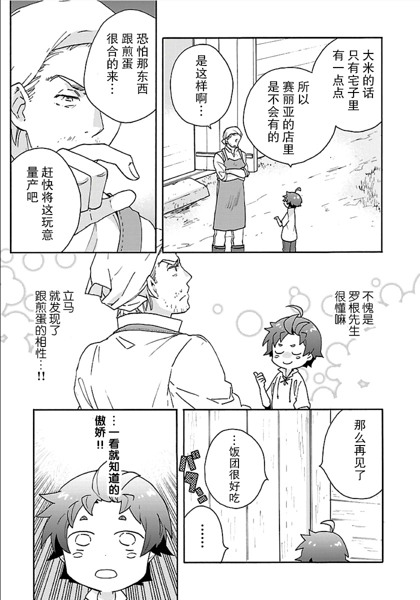 转生之后我想要在田园过慢生活韩漫全集-第18话无删减无遮挡章节图片 