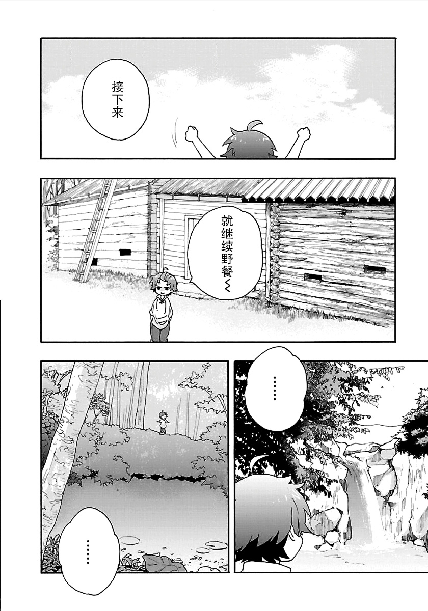 转生之后我想要在田园过慢生活韩漫全集-第18话无删减无遮挡章节图片 