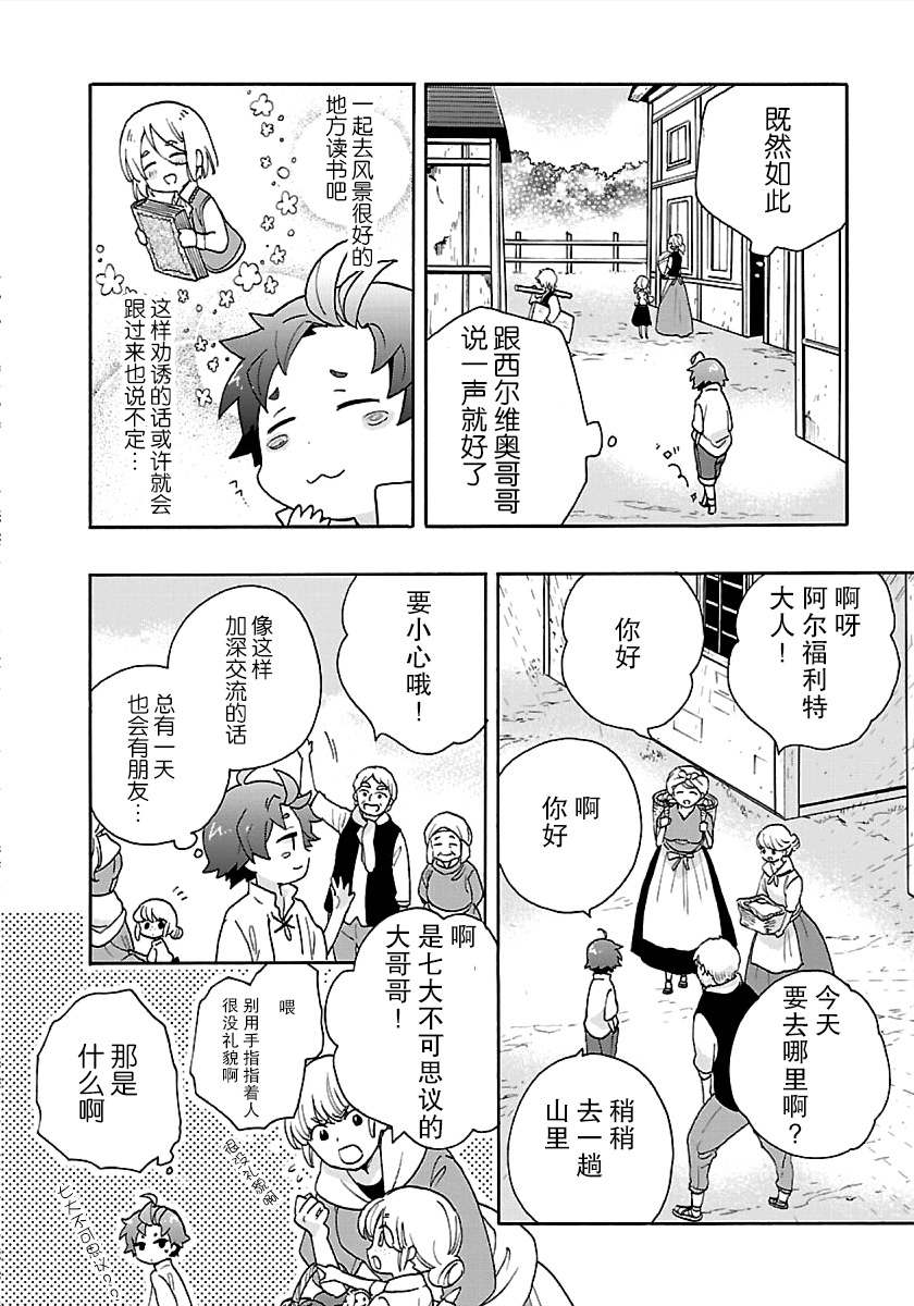转生之后我想要在田园过慢生活韩漫全集-第18话无删减无遮挡章节图片 