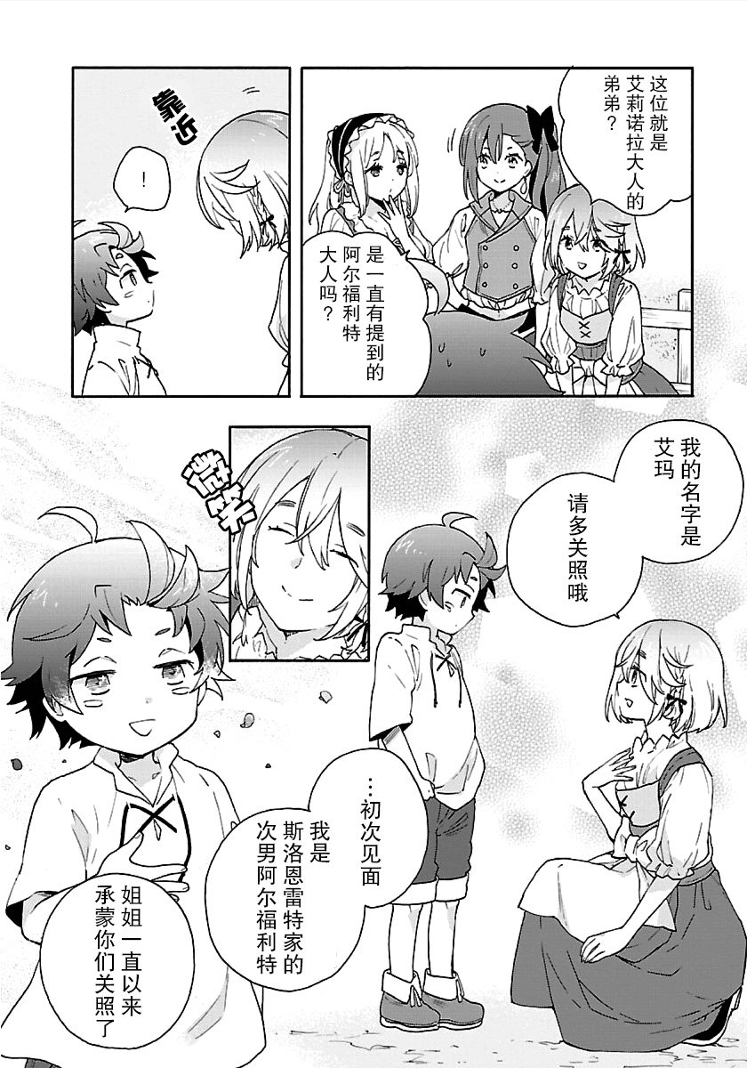 转生之后我想要在田园过慢生活韩漫全集-第18话无删减无遮挡章节图片 