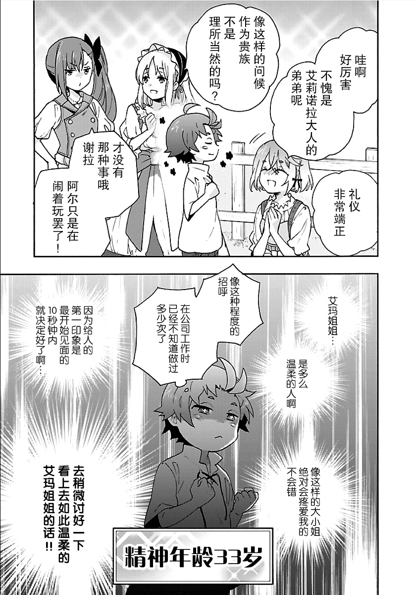 转生之后我想要在田园过慢生活韩漫全集-第18话无删减无遮挡章节图片 