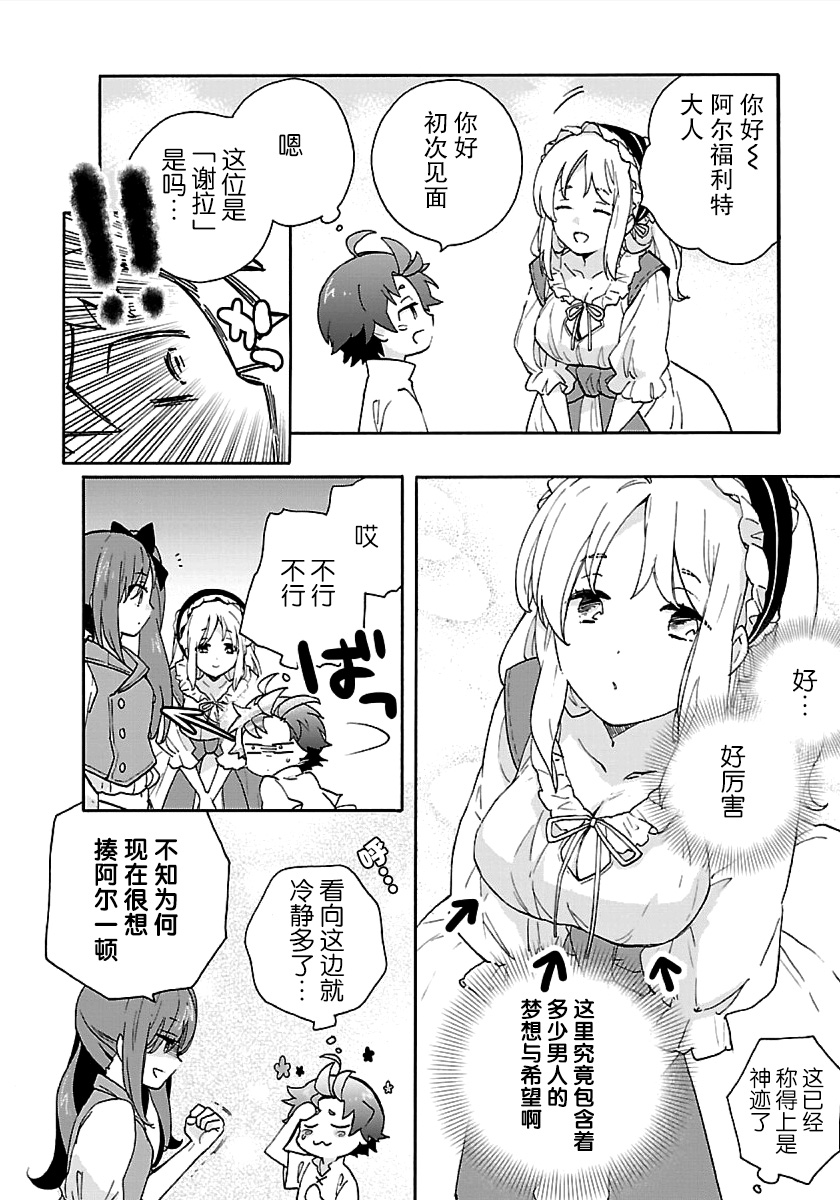 转生之后我想要在田园过慢生活韩漫全集-第18话无删减无遮挡章节图片 