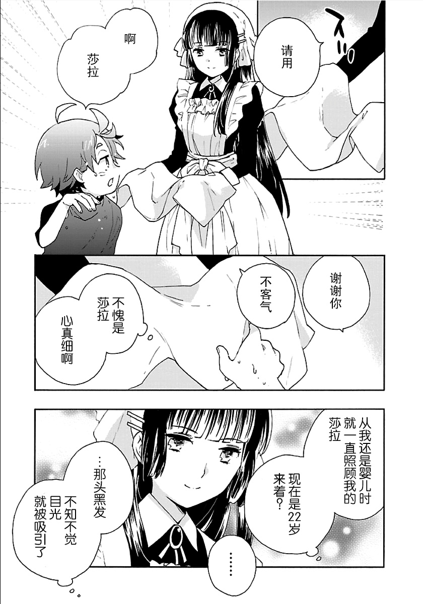 转生之后我想要在田园过慢生活韩漫全集-第18话无删减无遮挡章节图片 