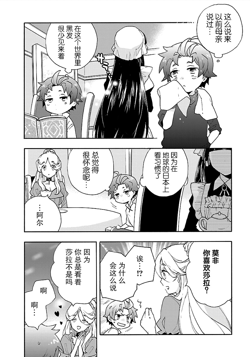 转生之后我想要在田园过慢生活韩漫全集-第18话无删减无遮挡章节图片 