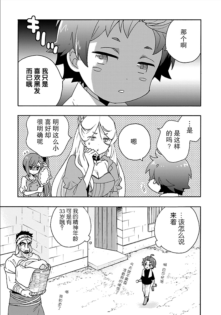 转生之后我想要在田园过慢生活韩漫全集-第18话无删减无遮挡章节图片 