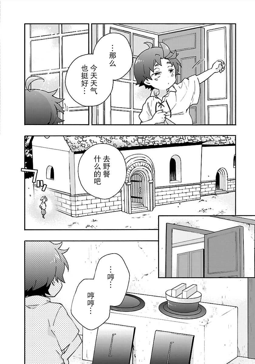 转生之后我想要在田园过慢生活韩漫全集-第18话无删减无遮挡章节图片 