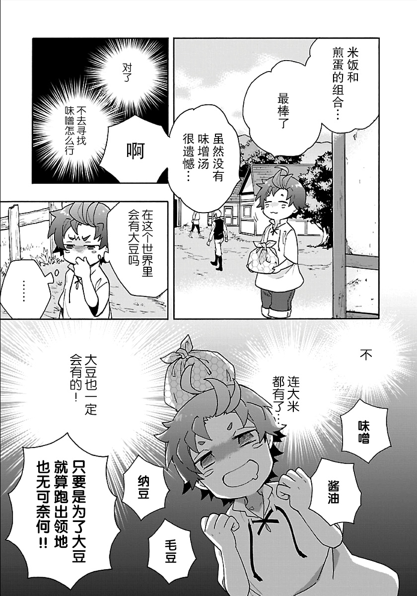 转生之后我想要在田园过慢生活韩漫全集-第18话无删减无遮挡章节图片 