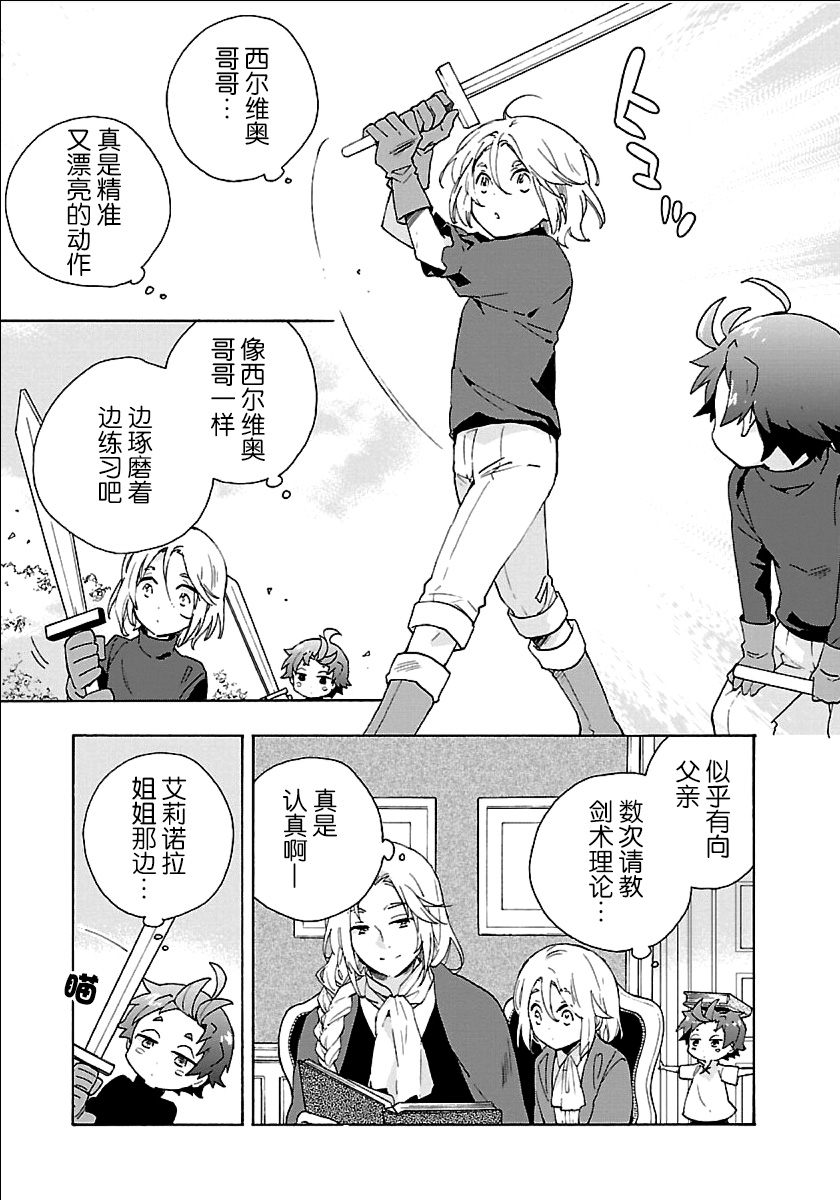 转生之后我想要在田园过慢生活韩漫全集-第20话无删减无遮挡章节图片 
