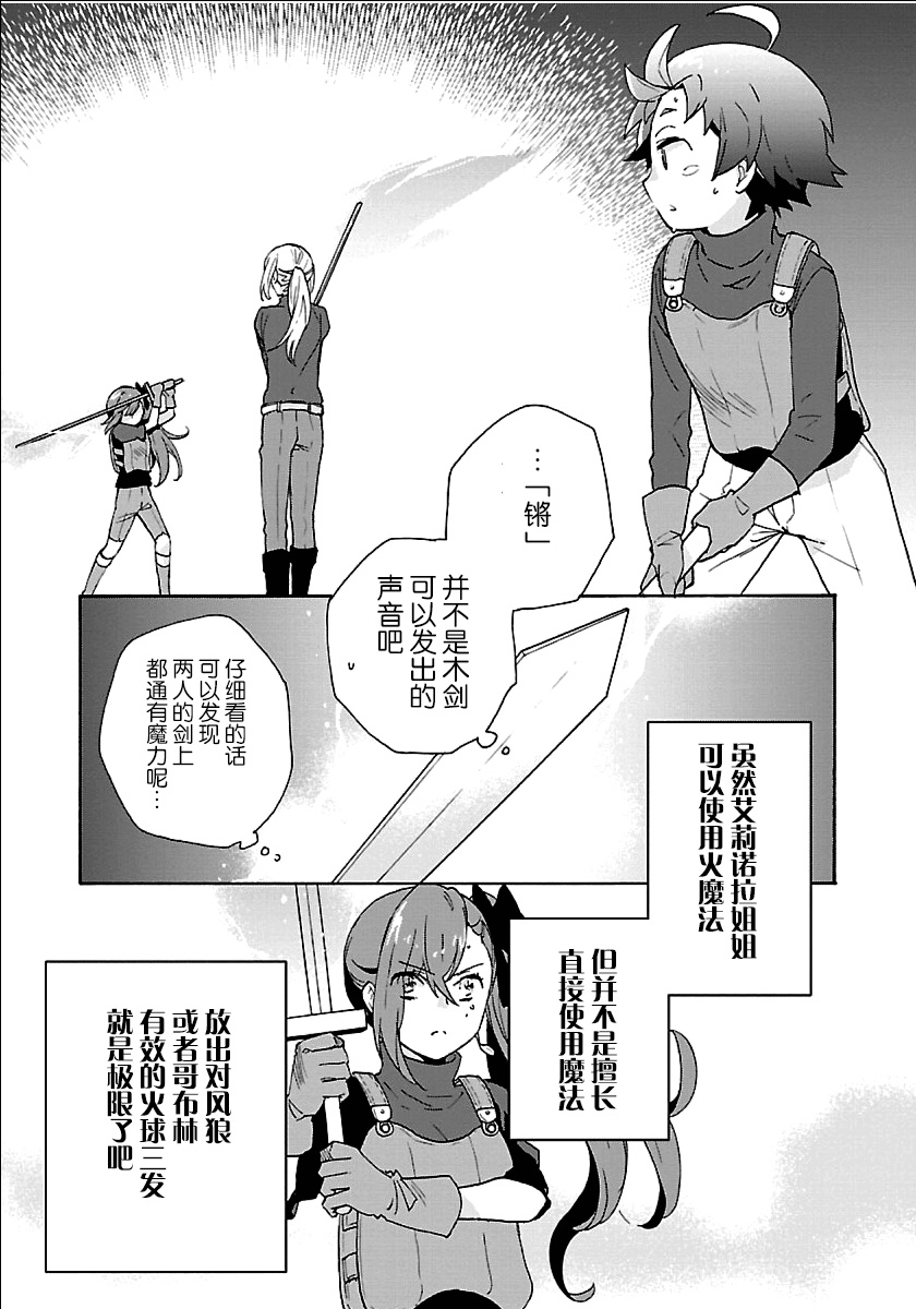转生之后我想要在田园过慢生活韩漫全集-第20话无删减无遮挡章节图片 