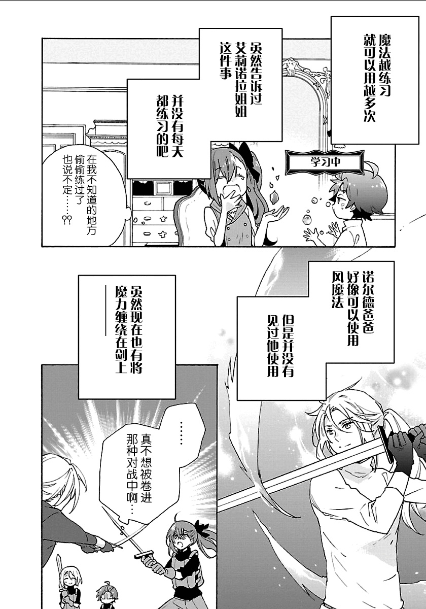 转生之后我想要在田园过慢生活韩漫全集-第20话无删减无遮挡章节图片 