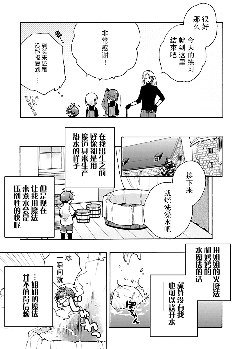 转生之后我想要在田园过慢生活韩漫全集-第20话无删减无遮挡章节图片 