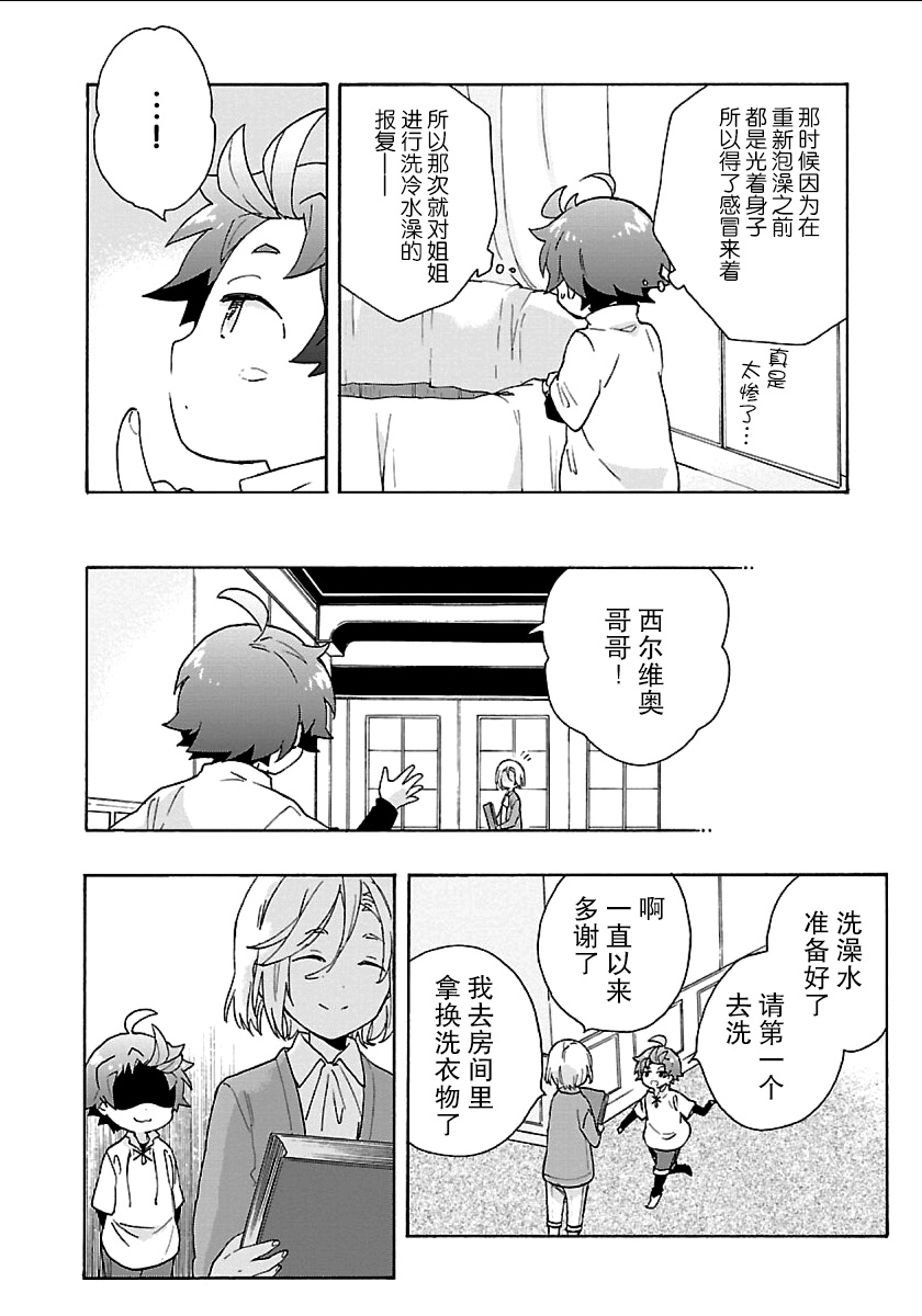 转生之后我想要在田园过慢生活韩漫全集-第20话无删减无遮挡章节图片 