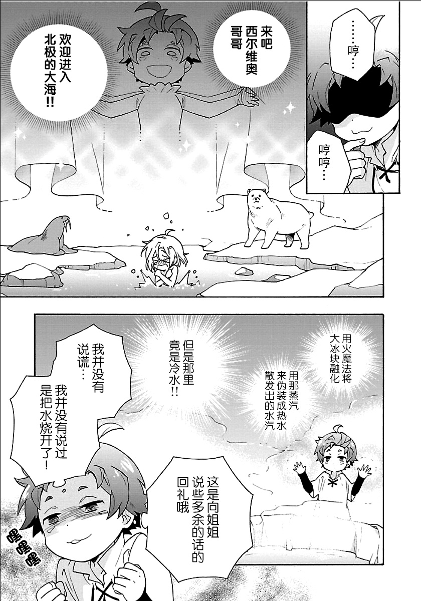 转生之后我想要在田园过慢生活韩漫全集-第20话无删减无遮挡章节图片 