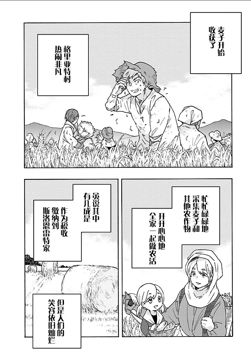 转生之后我想要在田园过慢生活韩漫全集-第20话无删减无遮挡章节图片 