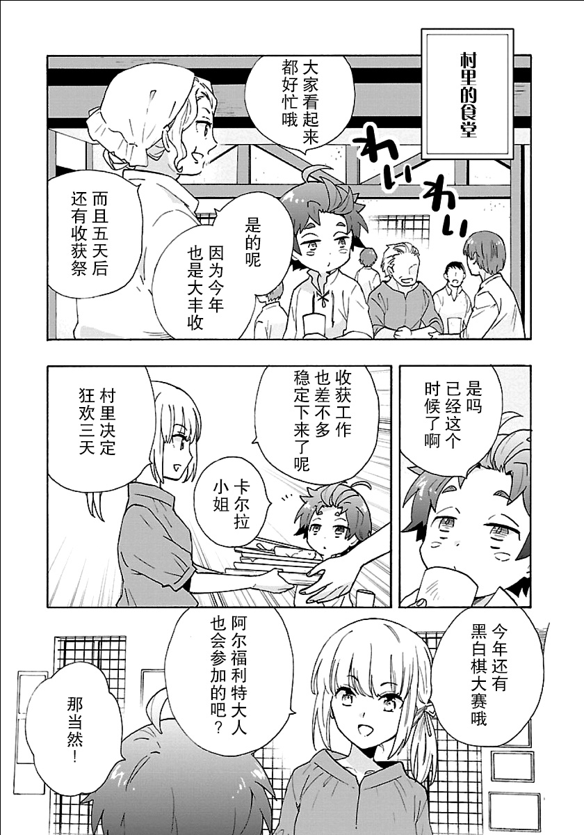 转生之后我想要在田园过慢生活韩漫全集-第20话无删减无遮挡章节图片 