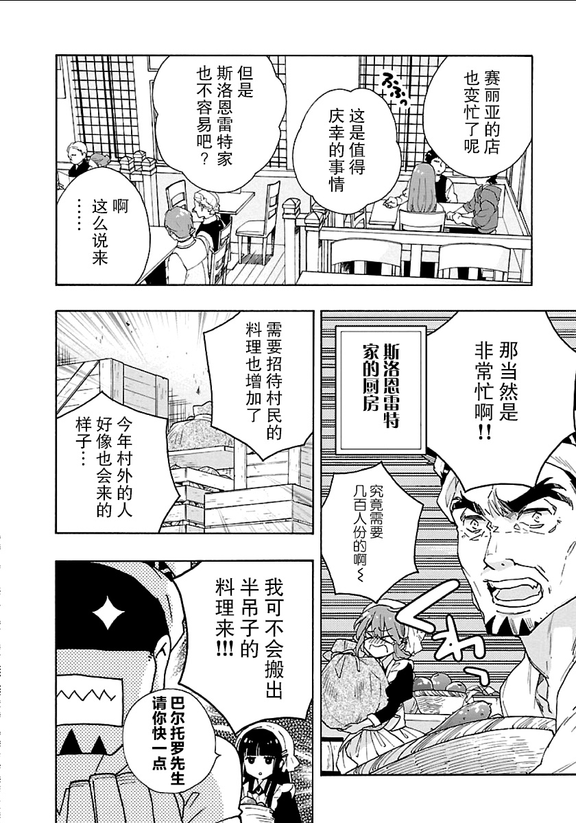转生之后我想要在田园过慢生活韩漫全集-第20话无删减无遮挡章节图片 
