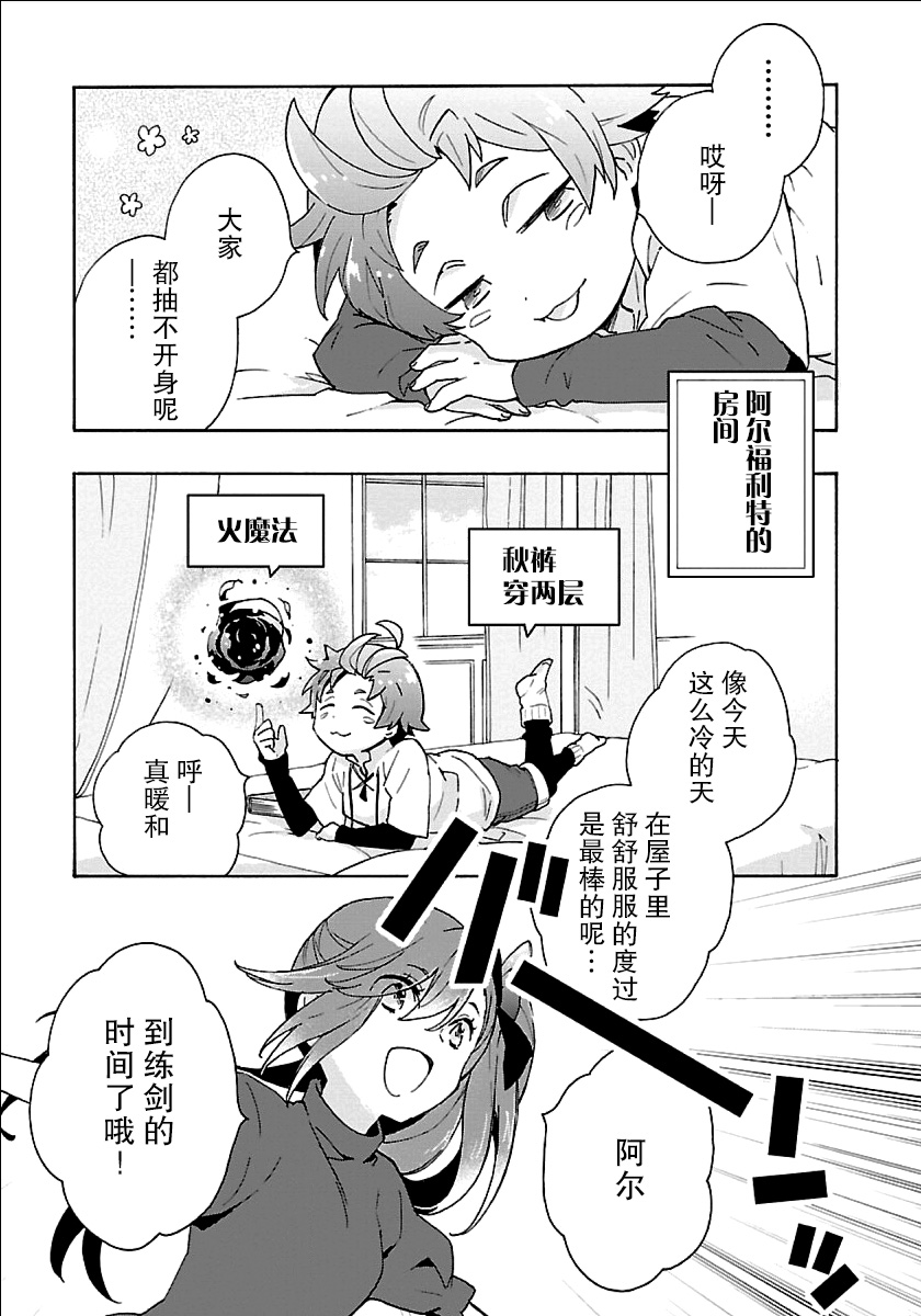 转生之后我想要在田园过慢生活韩漫全集-第20话无删减无遮挡章节图片 