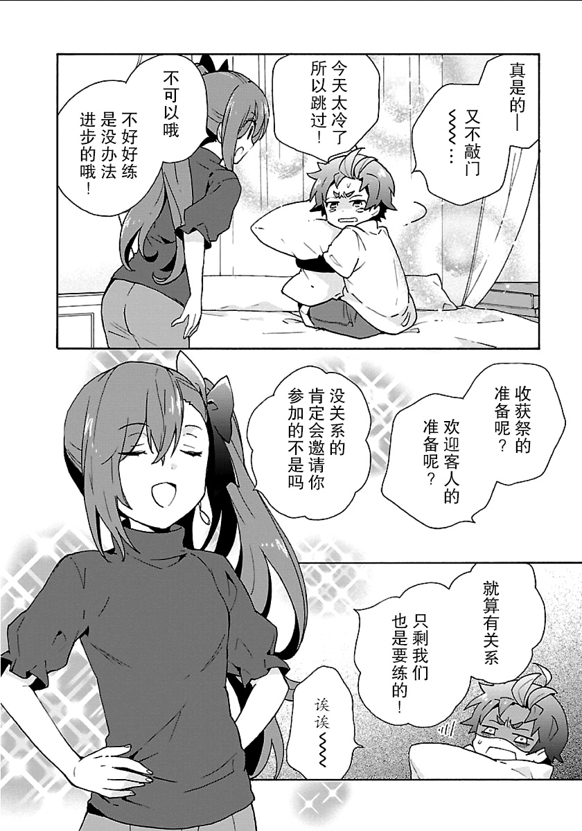 转生之后我想要在田园过慢生活韩漫全集-第20话无删减无遮挡章节图片 