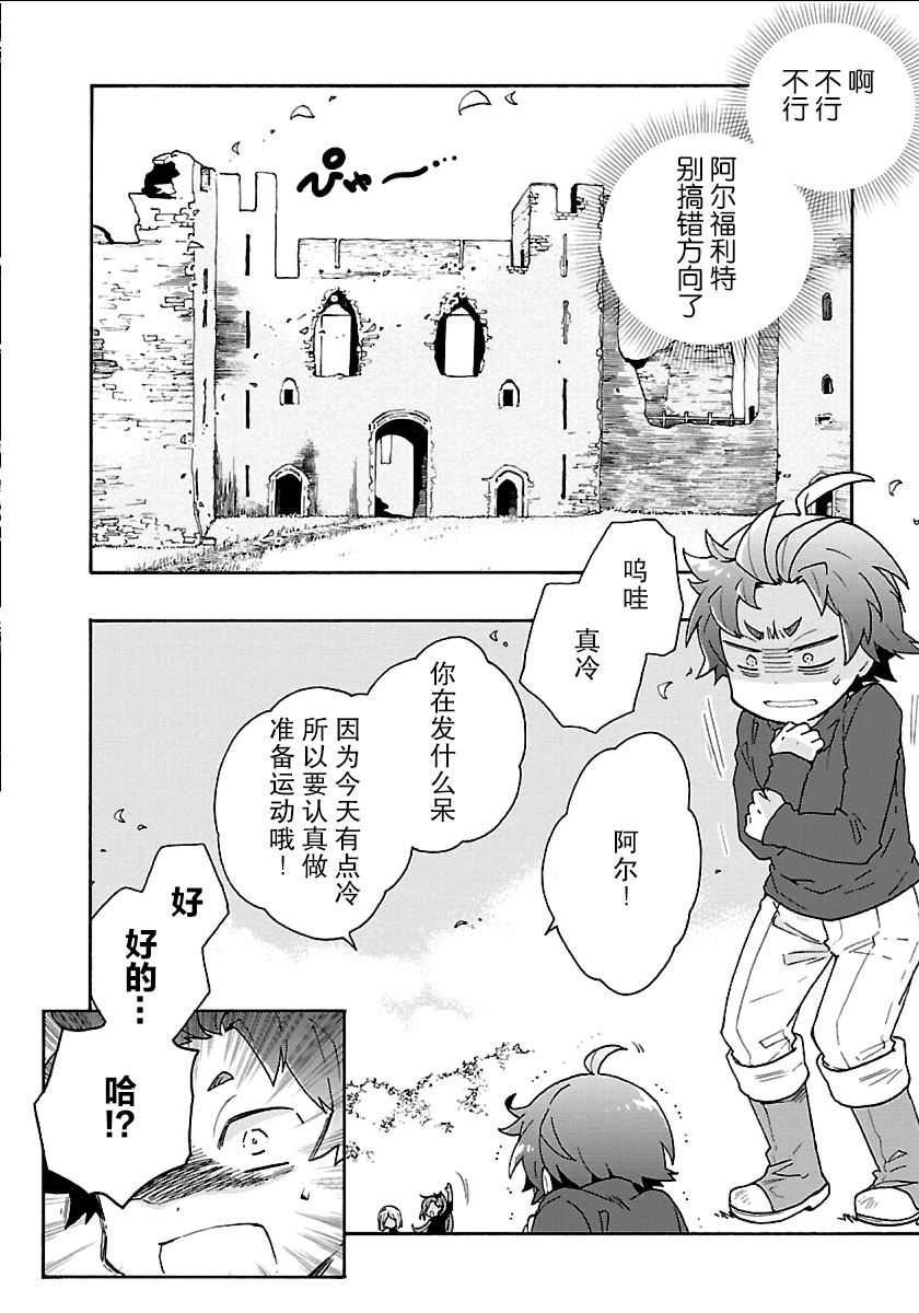 转生之后我想要在田园过慢生活韩漫全集-第20话无删减无遮挡章节图片 