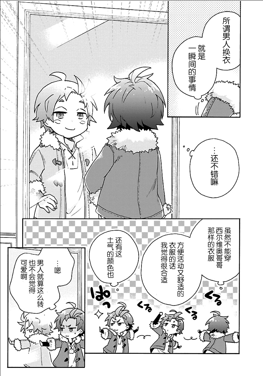 转生之后我想要在田园过慢生活韩漫全集-第21话无删减无遮挡章节图片 