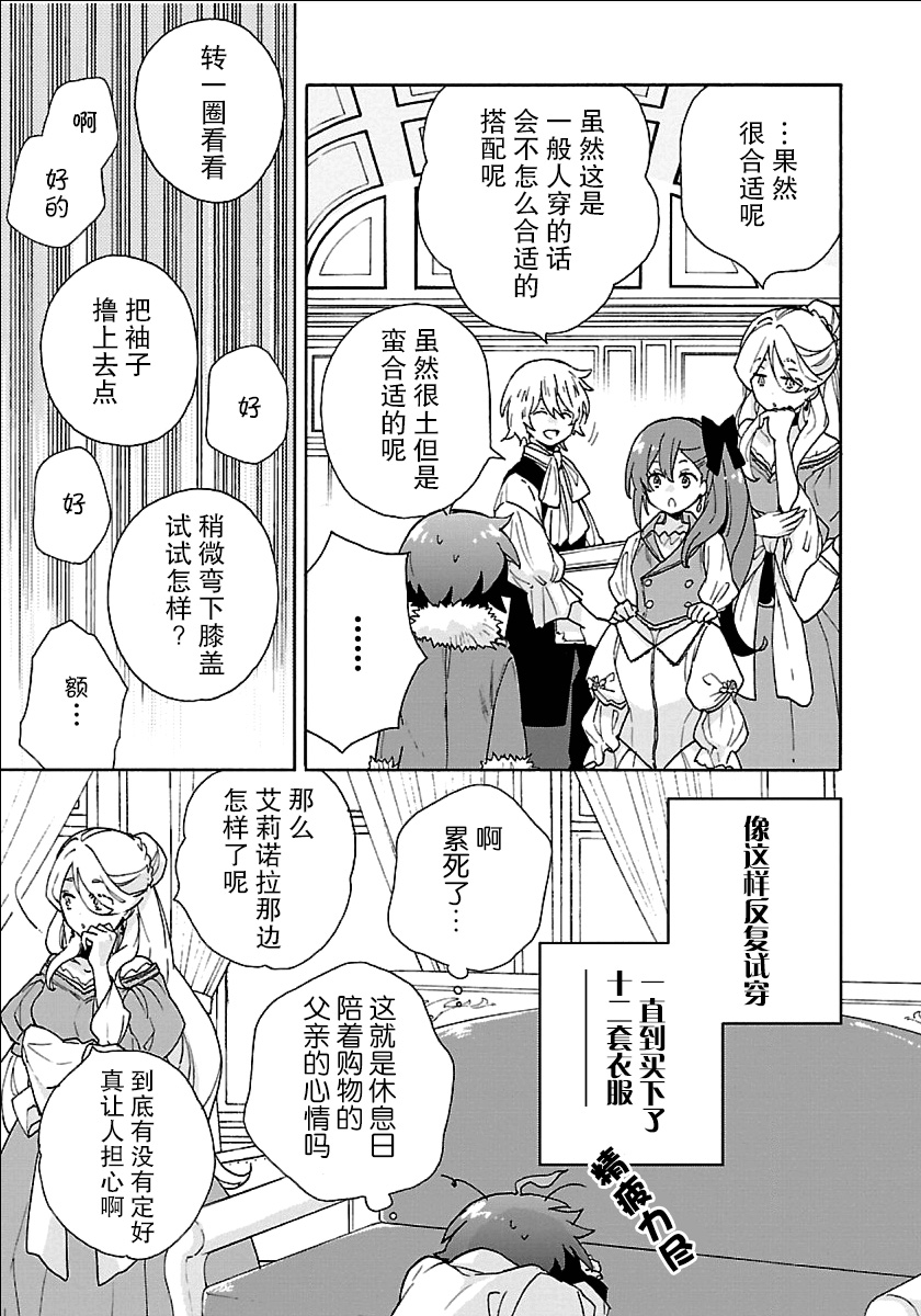 转生之后我想要在田园过慢生活韩漫全集-第21话无删减无遮挡章节图片 
