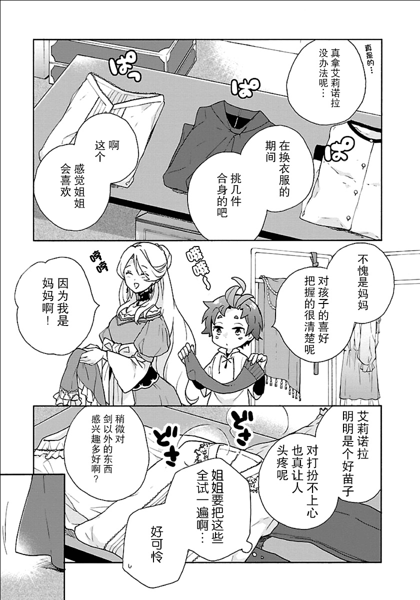 转生之后我想要在田园过慢生活韩漫全集-第21话无删减无遮挡章节图片 