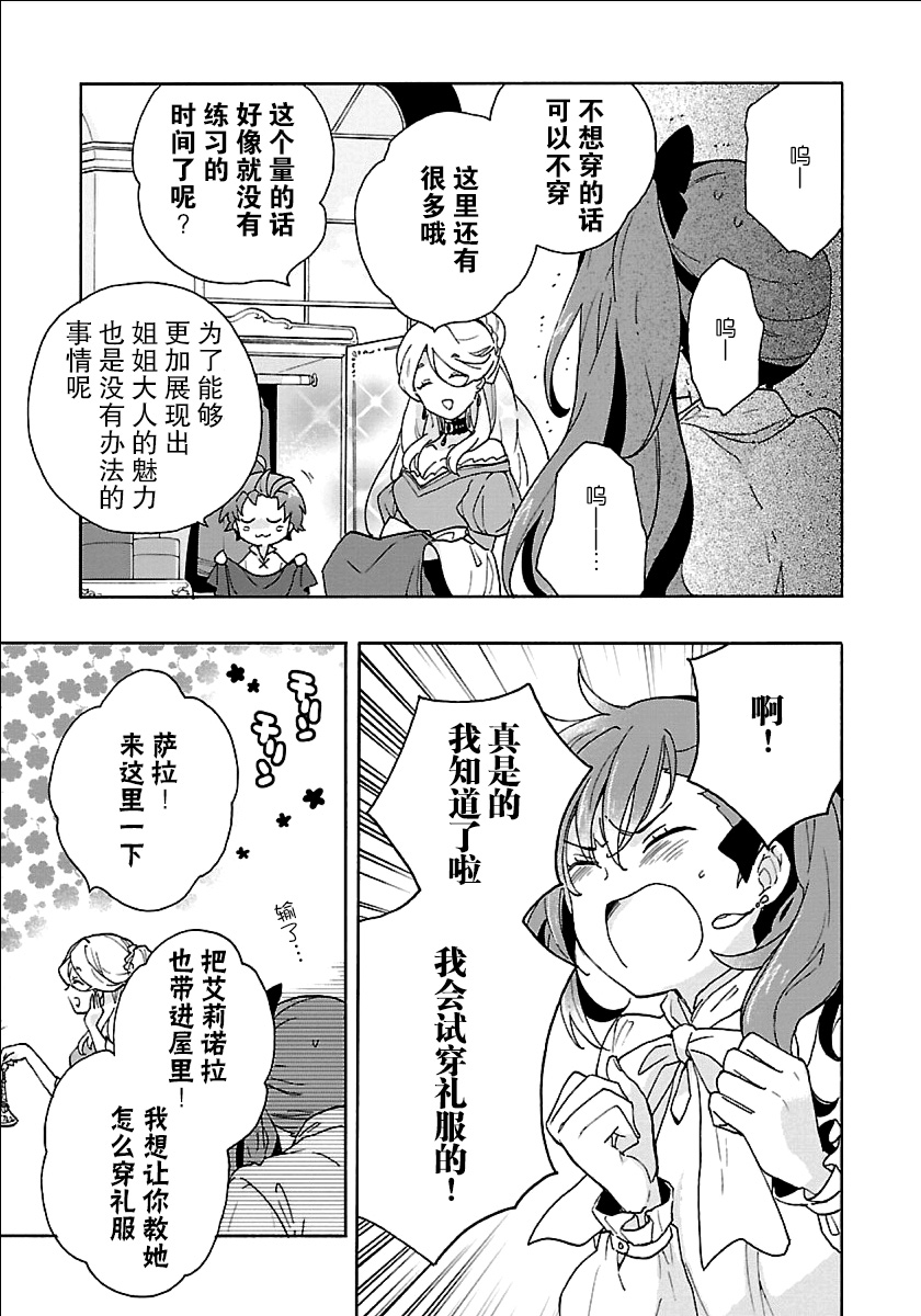 转生之后我想要在田园过慢生活韩漫全集-第21话无删减无遮挡章节图片 