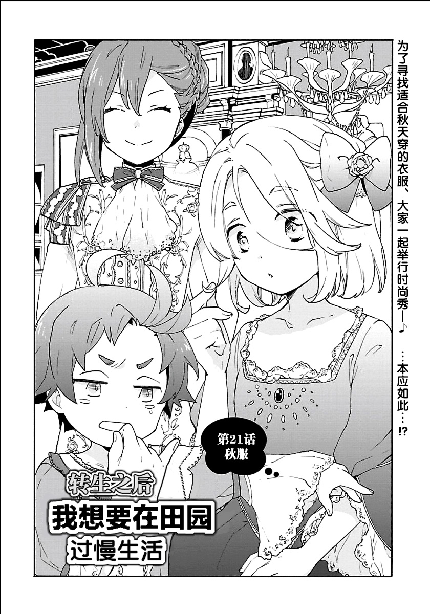 转生之后我想要在田园过慢生活韩漫全集-第21话无删减无遮挡章节图片 