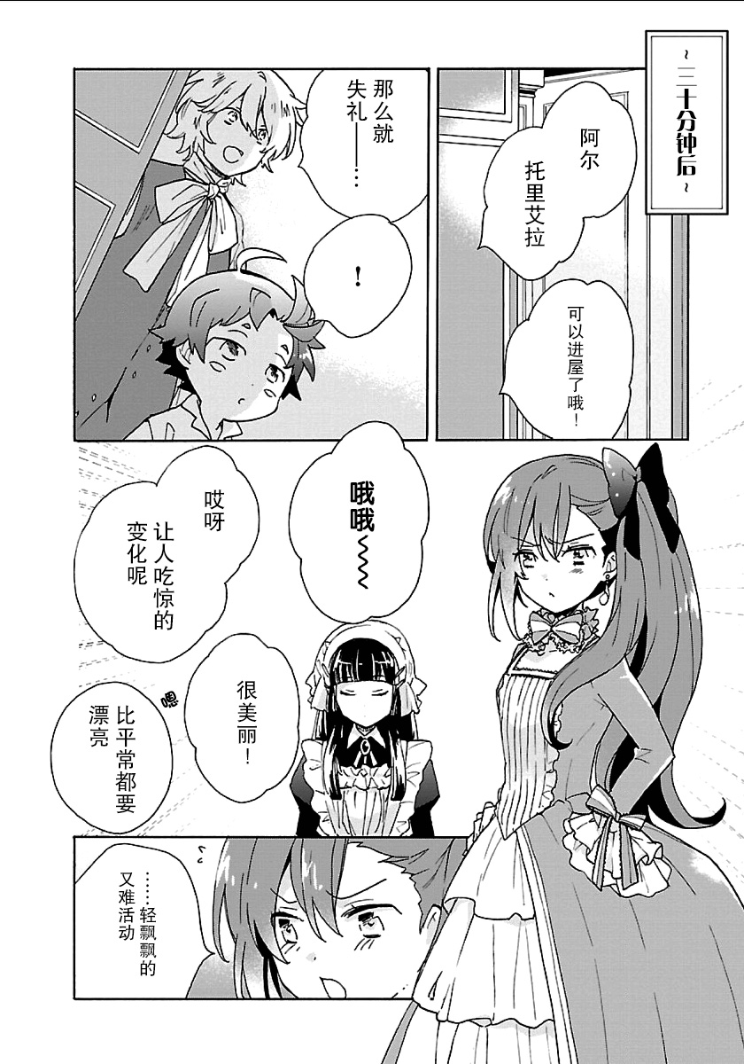 转生之后我想要在田园过慢生活韩漫全集-第21话无删减无遮挡章节图片 