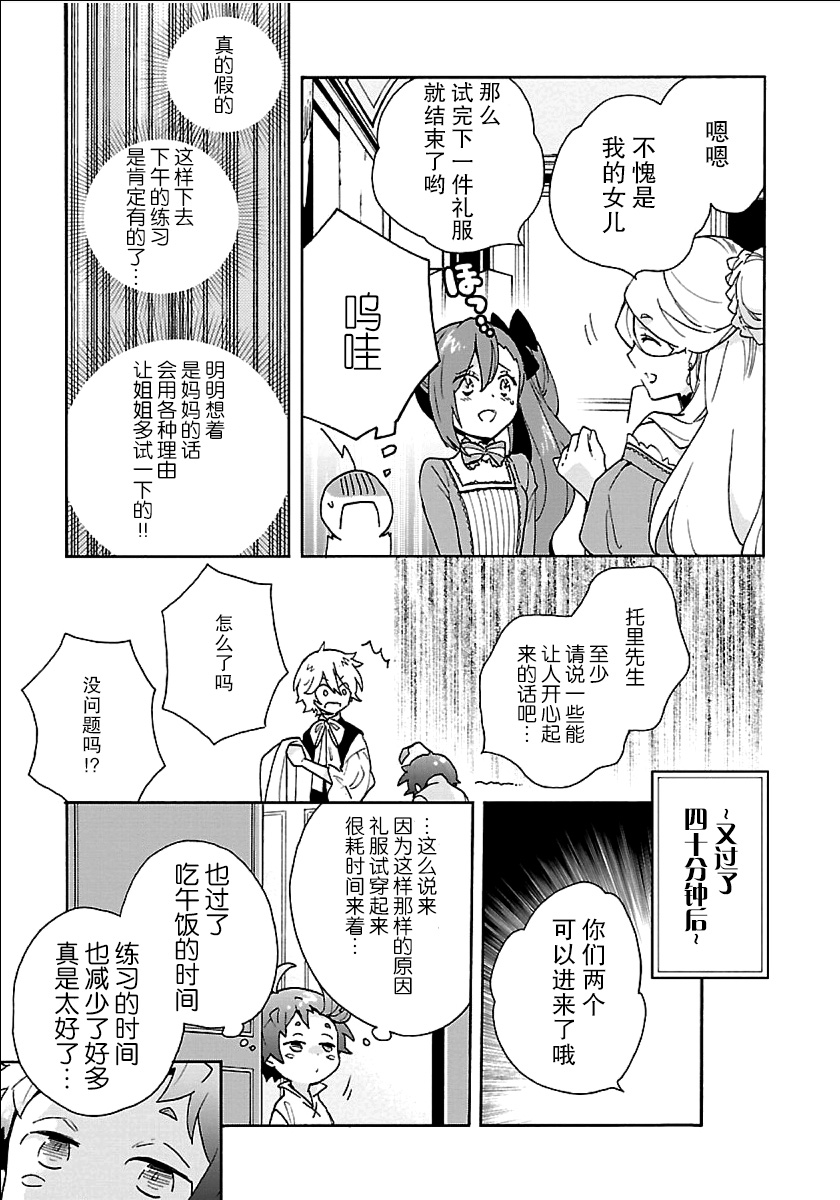 转生之后我想要在田园过慢生活韩漫全集-第21话无删减无遮挡章节图片 