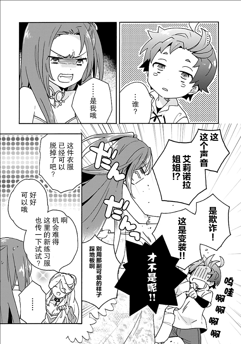 转生之后我想要在田园过慢生活韩漫全集-第21话无删减无遮挡章节图片 