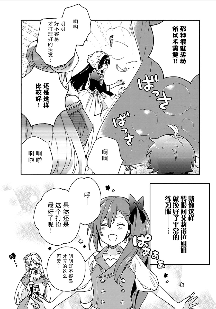 转生之后我想要在田园过慢生活韩漫全集-第21话无删减无遮挡章节图片 