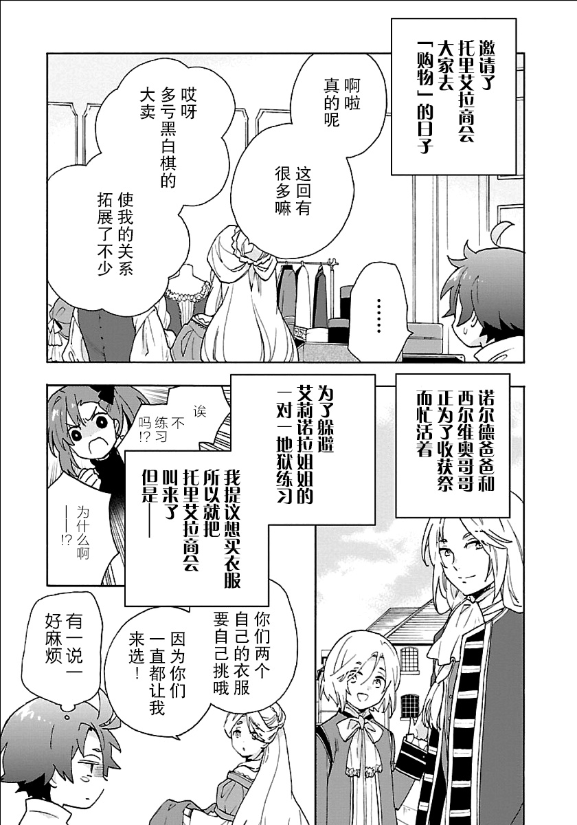 转生之后我想要在田园过慢生活韩漫全集-第21话无删减无遮挡章节图片 