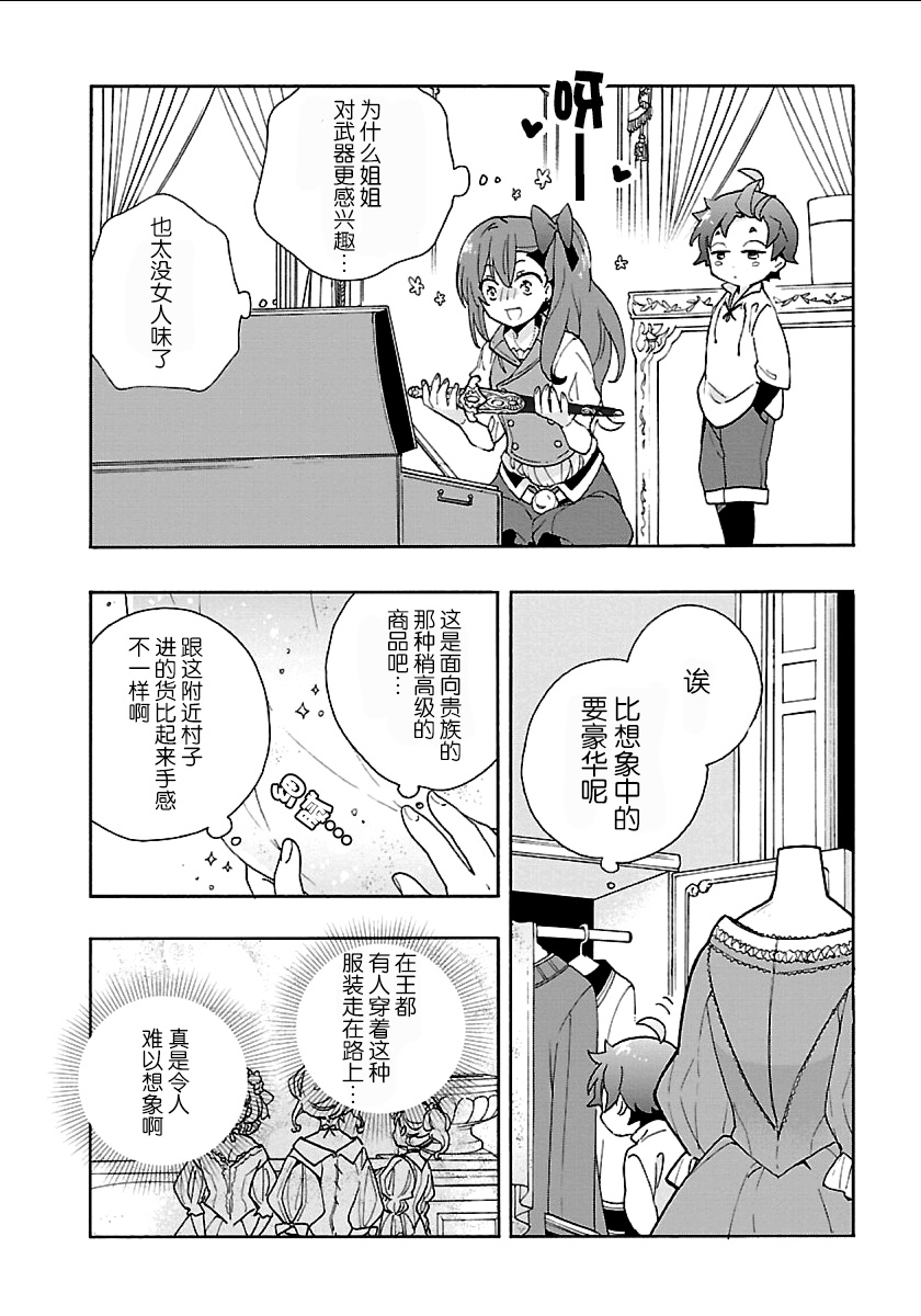 转生之后我想要在田园过慢生活韩漫全集-第21话无删减无遮挡章节图片 