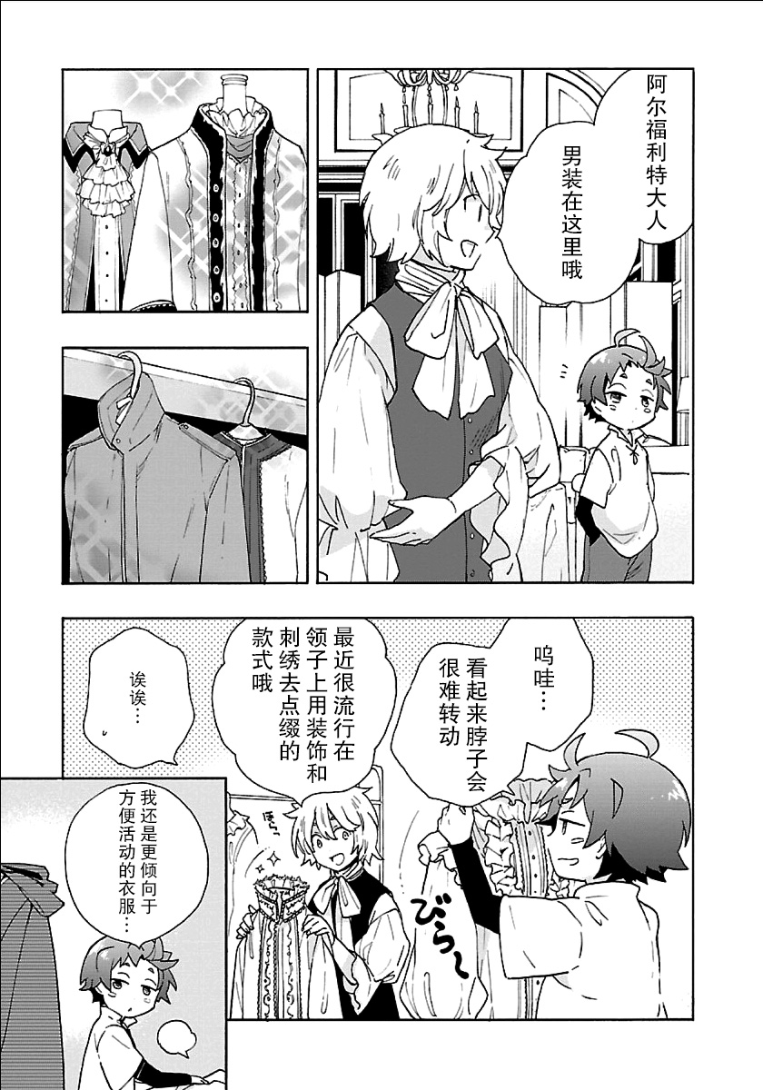 转生之后我想要在田园过慢生活韩漫全集-第21话无删减无遮挡章节图片 