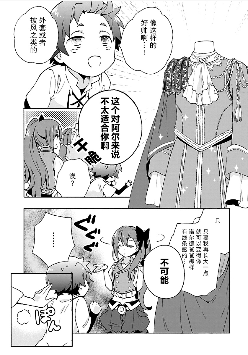 转生之后我想要在田园过慢生活韩漫全集-第21话无删减无遮挡章节图片 