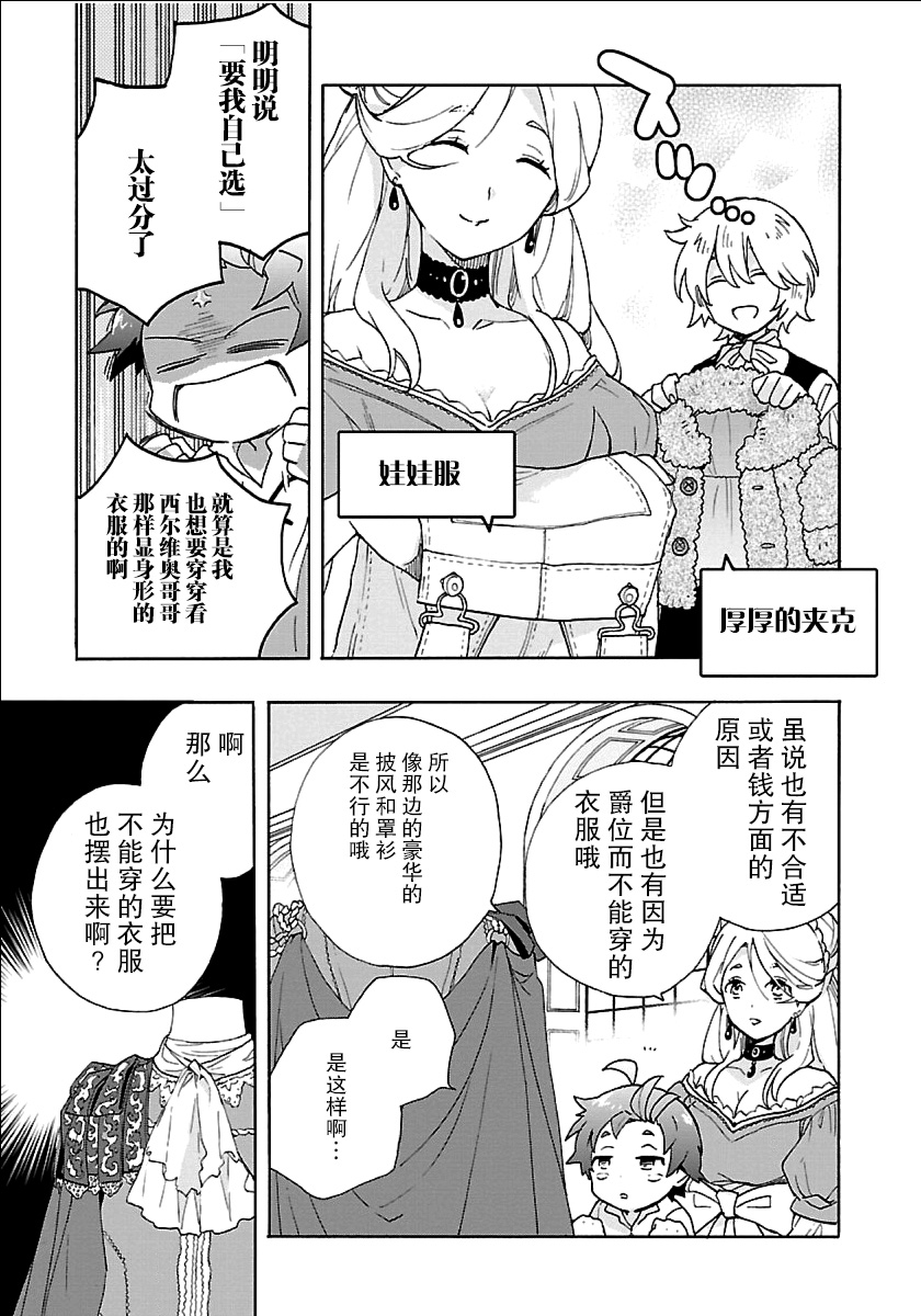 转生之后我想要在田园过慢生活韩漫全集-第21话无删减无遮挡章节图片 