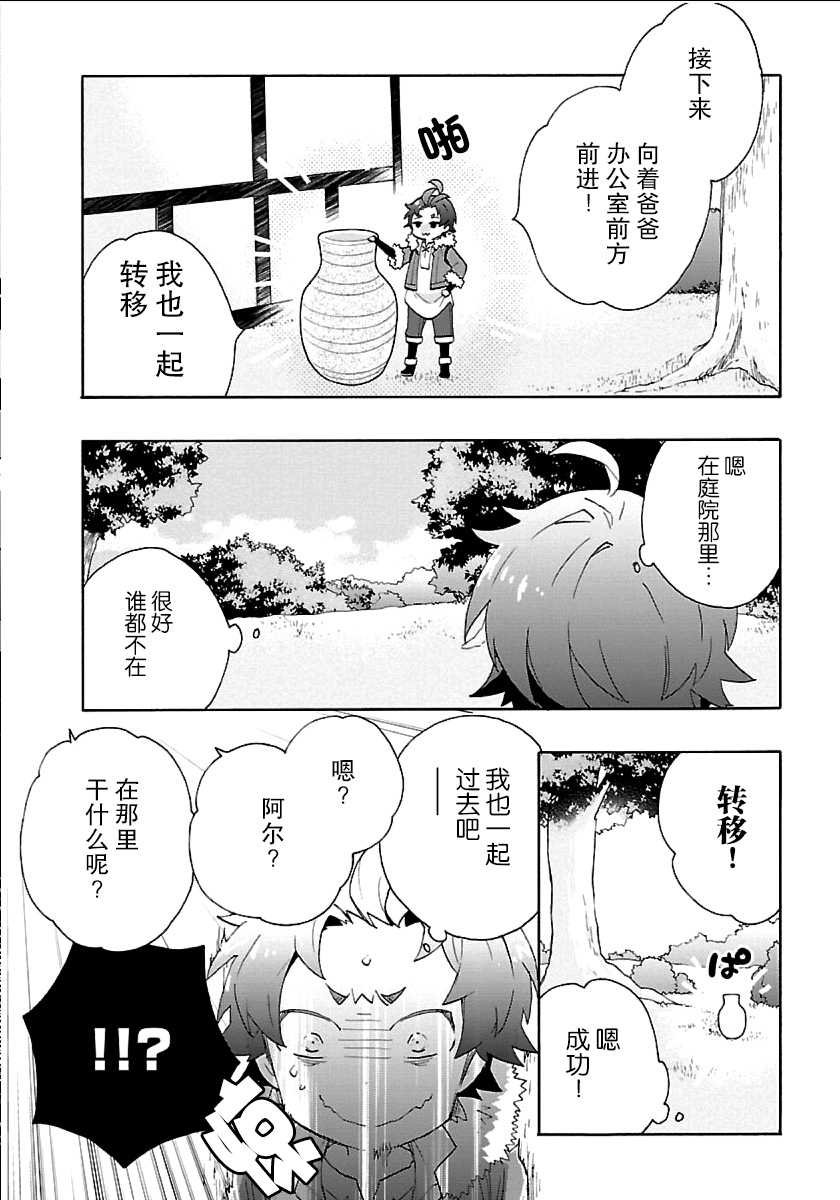 转生之后我想要在田园过慢生活韩漫全集-第22话无删减无遮挡章节图片 