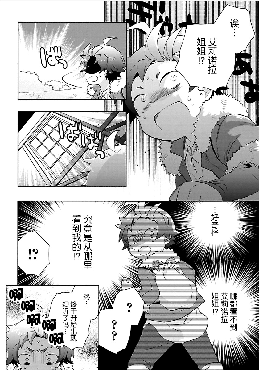 转生之后我想要在田园过慢生活韩漫全集-第22话无删减无遮挡章节图片 