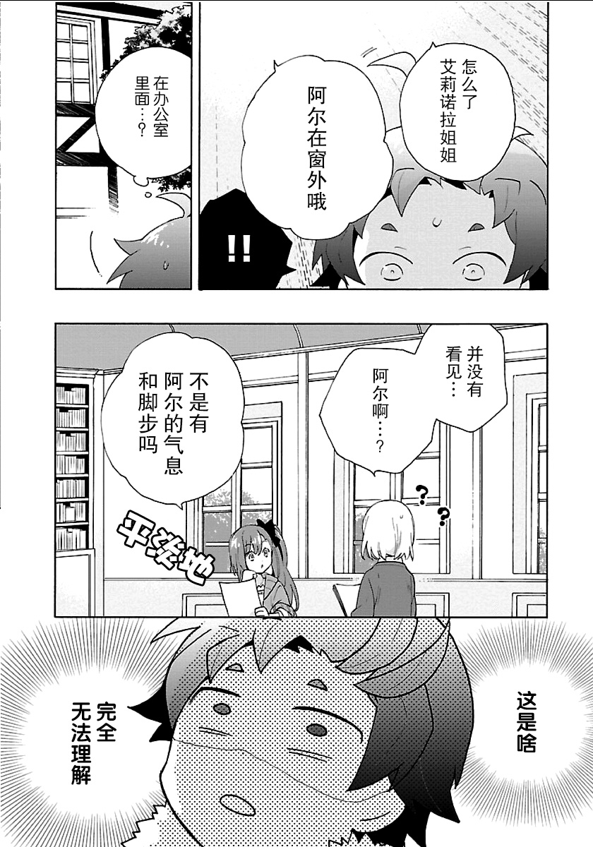 转生之后我想要在田园过慢生活韩漫全集-第22话无删减无遮挡章节图片 
