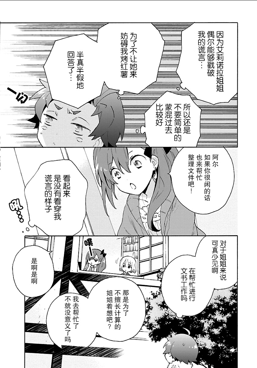 转生之后我想要在田园过慢生活韩漫全集-第22话无删减无遮挡章节图片 