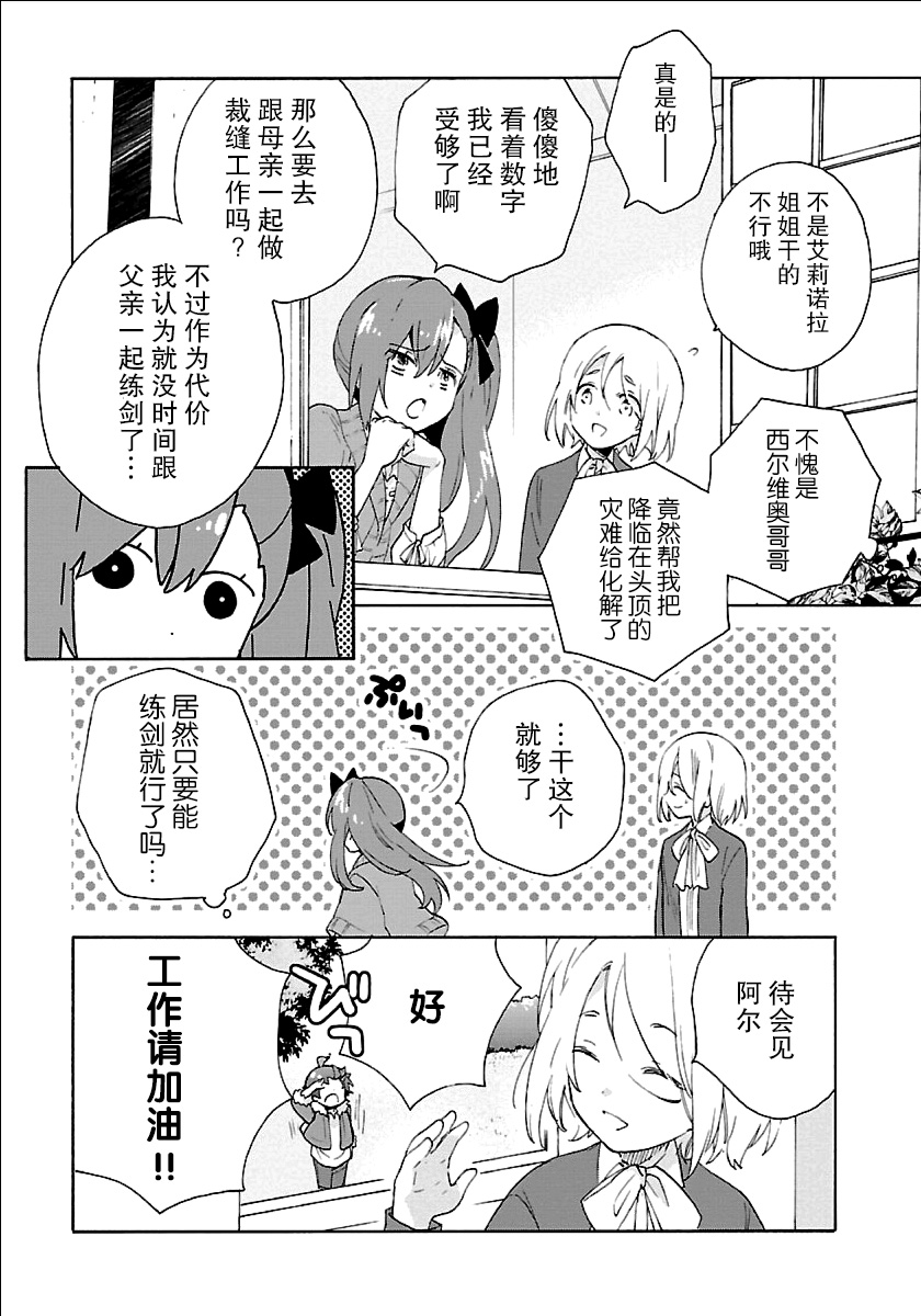 转生之后我想要在田园过慢生活韩漫全集-第22话无删减无遮挡章节图片 