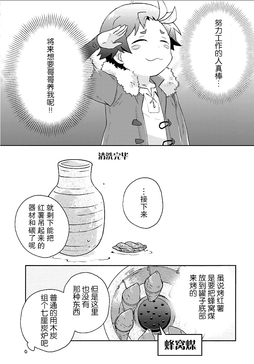 转生之后我想要在田园过慢生活韩漫全集-第22话无删减无遮挡章节图片 