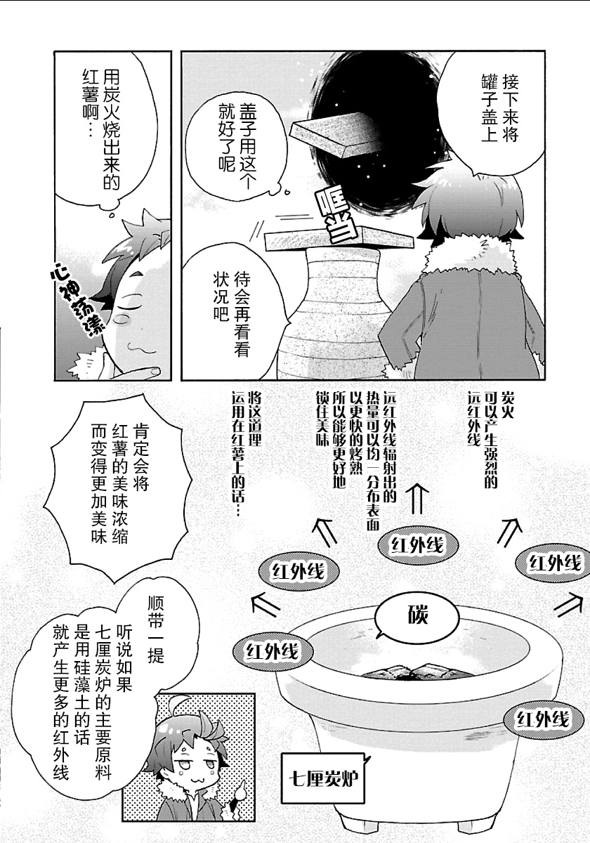 转生之后我想要在田园过慢生活韩漫全集-第22话无删减无遮挡章节图片 