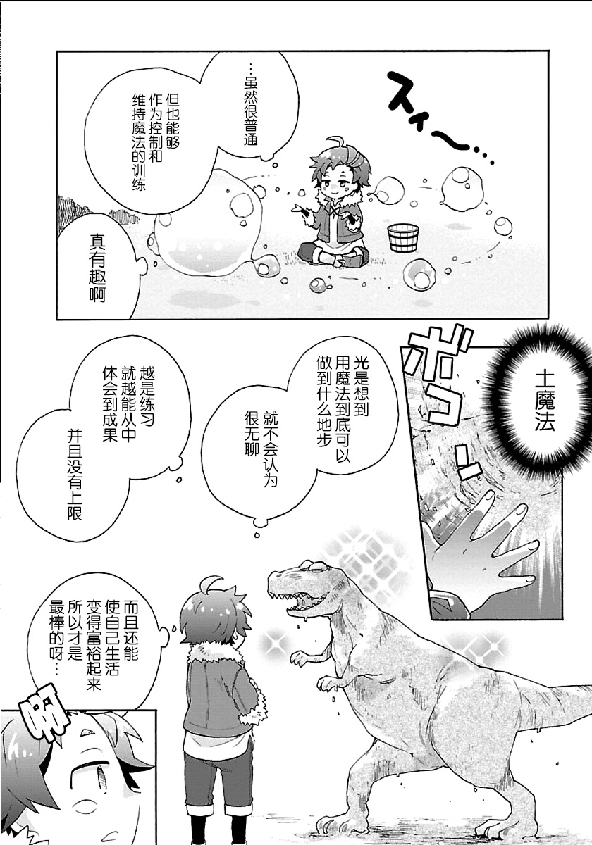 转生之后我想要在田园过慢生活韩漫全集-第22话无删减无遮挡章节图片 