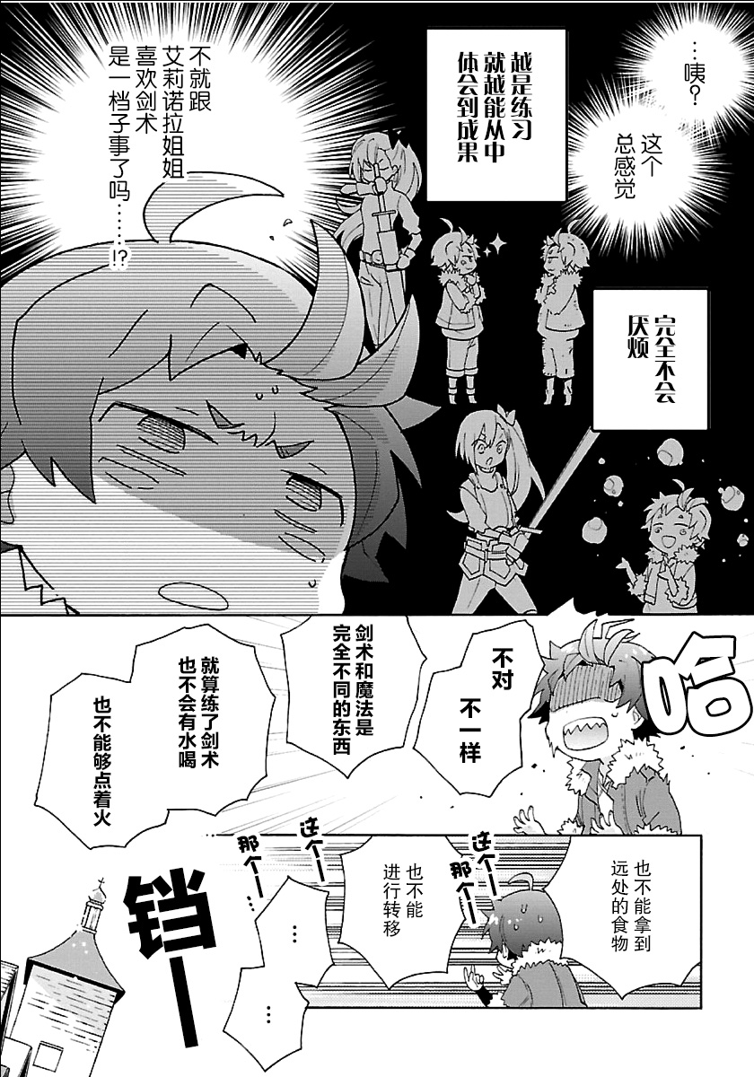 转生之后我想要在田园过慢生活韩漫全集-第22话无删减无遮挡章节图片 
