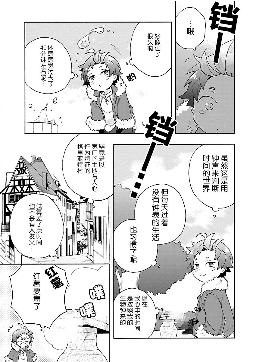 转生之后我想要在田园过慢生活韩漫全集-第22话无删减无遮挡章节图片 